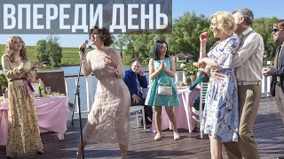 Впереди день ВСЕ СЕРИИ Мелодрама Русские сериалы  (1,2,3,4,5,6,7,8 серия)