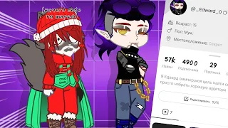 ||эксперимент становлюсь популярной крашем лайка||Gacha club _...dunya..._