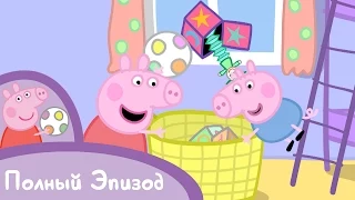 Свинка Пеппа - S01 E43 Уборка (Серия целиком)