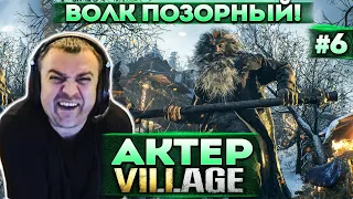 Актер в Resident Evill 8: Village | Да сколько тебе нужно то, а?!