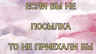 ДОБРОДЕЛЫ ЖИВУТ НА РАБОТЕ. НО СВЕТЛАНЕ ПОСЫЛКУ ПРИШЛОСЬ ДОСТАВИТЬ. КАНАЛ ДОБРОЕ ДЕЛО.