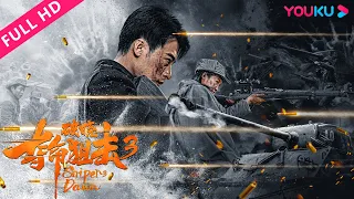 [Sniper 3: Dawn] Ace Snipers fight the enemies at Dawn! | Action/War | YOUKU MOVIE