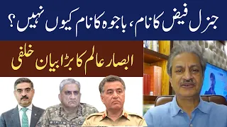 Absar Alam Big Statement on Gen Faiz & Bajwa | Eawaz Radio & TV