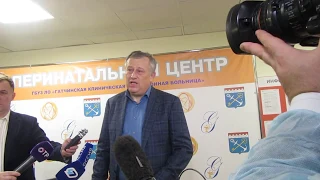 Губернатор Дрозденко о Гатчинском перинатальном центре