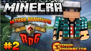 Minecraft: Летняя авантюра #2 - Призраки, клоуны..Шахта (RPG, Tropicraft) | Игра с подписчиками