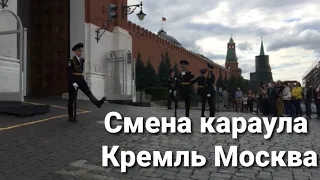 Смена караула_Кремль_Москва/Changing of the guard Kremlin Moscow