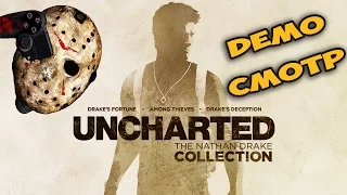 Прохождение Uncharted The Nathan Drake Collection - DEMO - PS4