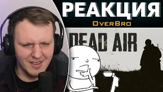 Смотр Stalker Dead Air | Реакция на OverBro