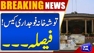 Toshakhana Case | Big Decision? | Latest From Islamabad High Court | Dunya News