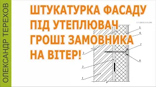 Штукатурка фасаду, гроші на вітер!