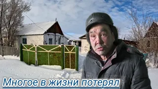 Многое в жизни потерял,живу в не лёгких условиях.Село Павловка.