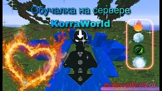 #1 Обучалка магии от мастера KorraWorld {60fps} 4k