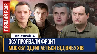 🔴 Домодєдово у ВОГНІ. Кривавий удар по Запоріжжю. Секретний план Вагнера. Штурм ЗСУ на ПІВДНІ