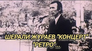 ШЕРАЛИ ХОЖИ ЖУ́РАЕВ."КОНЦЕРТ" "РЕТРО"...