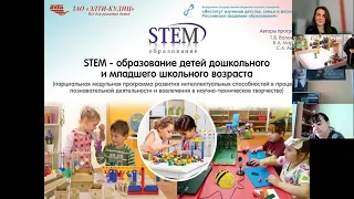 STEM   коллаборация «Детский сад   Школа» 08.10.2021