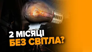 Міста України МОЖУТЬ ЗАЛИШИТИСЯ БЕЗ СВІТЛА НА ТРИВАЛИЙ ЧАС. Станіслав Ігнатьєв