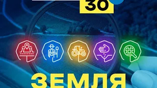 Форум "Україна 30. Земля". День 2