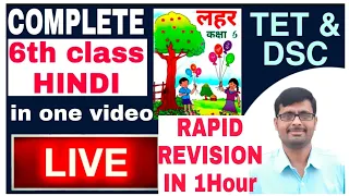 APTET HINDI  COMPLETE 6th class HINDI IN ONE VIDEO LIVE// TET DSC HINDI PAPER-2A  6th class MARATHON