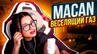 АМИНА ПОЁТ Веселящий газ MACAN