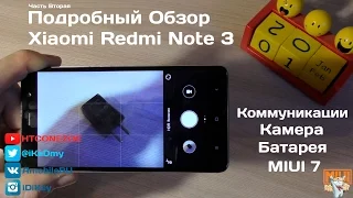 Обзор Xiaomi Redmi Note 3: Связь, Камера, Батарея, MIUI 7