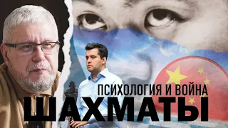 ШАХМАТЫ, ПСИХОЛОГИЯ И ВОЙНА. СЕРГЕЙ ПЕРЕСЛЕГИН