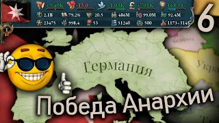 Европа? а может лучше Германия? | Финал | Victoria 3 - Voice of the people