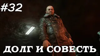 METRO EXODUS - ДВА ПОЛКОВНИКА (ХАРДКОР) 100% ПРОХОЖДЕНИЕ 32 (ДОЛГ И СОВЕСТЬ)