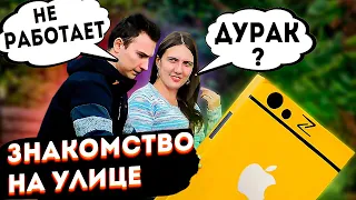 КАК ПОЗНАКОМИТЬСЯ С ДЕВУШКОЙ НА УЛИЦЕ?!✦ БОЛЬШОЙ ТЕЛЕФОН!!