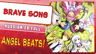 Angel Beats! ED [Brave Song] (Русский кавер от @MarieBibika )