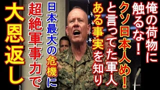 女性客室係を邪険にする米軍人！客室係「あのね・・」話を聞いた米軍人は膝から崩れ落ち、泣いた！そしてその米軍の恩返しが凄すぎる！