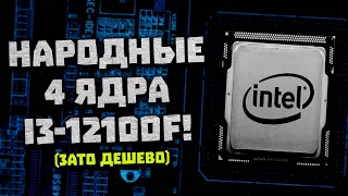 Переносы Nvidia, младшие Intel, минус RTX 3080, народный Core i3-12100F, ждем 3050