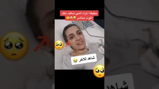 حقيقة فتاة الدي شافة ملك الموت