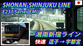 E231 Rapid on SHONAN-SHINJUKU LINE 湘南新宿ライン 快速 逗子→宇都宮 全区間