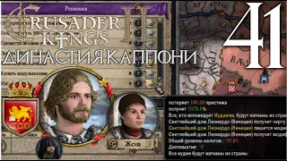 Crusader Kings 2 Династия #41 Отличный способ заработать денег