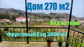 Недвижимость Батуми! Дом с мебелью и ремонтом👍🏻 270м2 вид на горы. Поселок Тхилнари, Грузия❤️❤️❤️