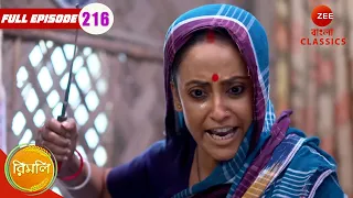 Uday Takes Rimli’s Name | Rimli Full Episode - 216 | TV Show | Bangla Serial | Zee Bangla Classics