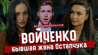 Почему ушёл Остапчук? Елена Войченко о переписках с любовницами, долгах и псих. экспертизе