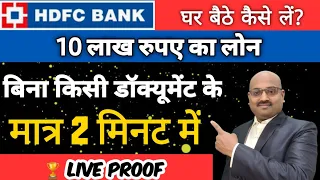 घर बैठे 10 लाख का लोन बिना किसी डॉक्यूमेंट के कैसे लें || Hdfc credit card jambo loan ||