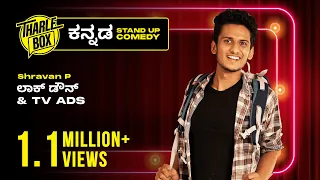 Tharle Box | Shravan P | Kannada Stand-up Comedy | ಲಾಕ್ ಡೌನ್ & TV Ads 😂 | 2022