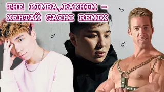  ♂ THE LIMBA, RAKHIM - ХЕНТАЙ GACHI REMIX (RIGHT VERSION) ♂