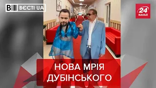 Колишній "слуга" скоро стане жебраком, Вєсті.UA, 17 вересня 2021