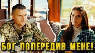 ЧУТТЄВА ІСТОРІЯ ВІЙСЬКОВОГО. Бог показав мені майбутнє! За молитвою ми вижили!