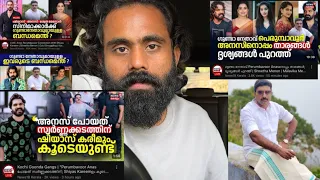 Anas Perumbavoor Gunda ? Unda ?