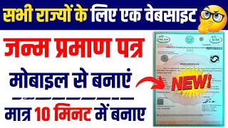 How to Apply Birth Certificate Online | Birth Certificate Kaise Banaye Online 2023