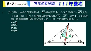 111年會考 數學 第一部分 19