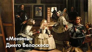 Самая известная картина Диего Веласкеса «Менины» | Разбор картины | #ПРОАРТ