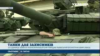 Украинские военные получили танки от Львовского бронетанкового завода