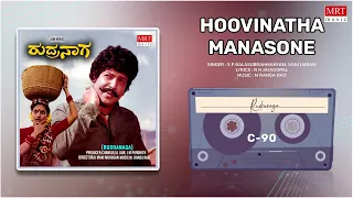 Hoovinatha Manasone | Rudranaga | Vishnuvardhan, Madhavi | Kannada Movie Song | MRT Music