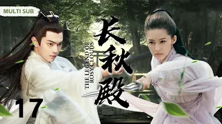 MUTLISUB【长秋殿/ The Legend of Rosy Clouds】▶EP 17 💋一道圣旨，青梅竹马也只能另取她人🤳丞相之女爱而不得，反目成仇。💐/#许凯/#李沁/#黄宥明❤️中剧精选