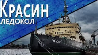 Экскурсия по ледоколу Красин часть 1